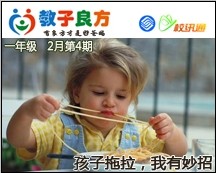 教子良方，一年级，2月第4期—孩子拖拉，我有妙招