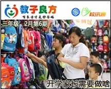教子良方，三年级，2月第6期—快开学了，家长要做啥？