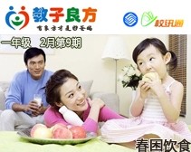 教子良方，一年级，2月第9期—孩子春困还需食来补