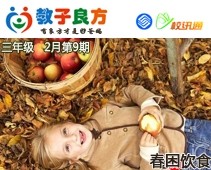 教子良方，三年级，2月第9期—孩子春困还需食来补