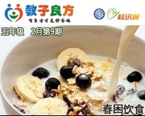 教子良方，五年级，2月第9期—孩子春困还需食来补