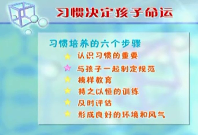 习惯培养的原则和方法