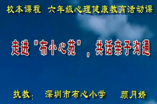 共话亲子沟通