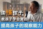 读懂孩子1