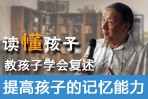 读懂孩子2