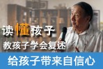 读懂孩子5