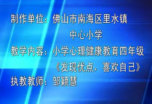 发现优点喜欢自己